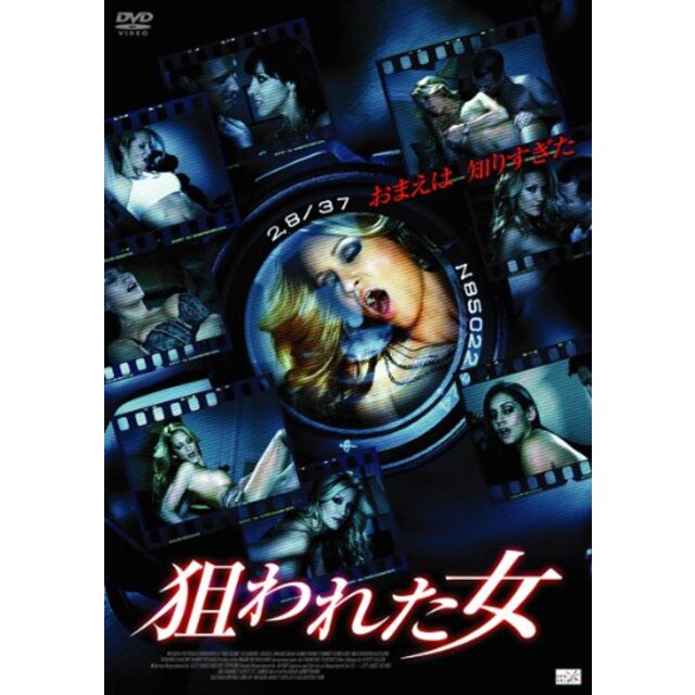 狙われた女 [DVD]