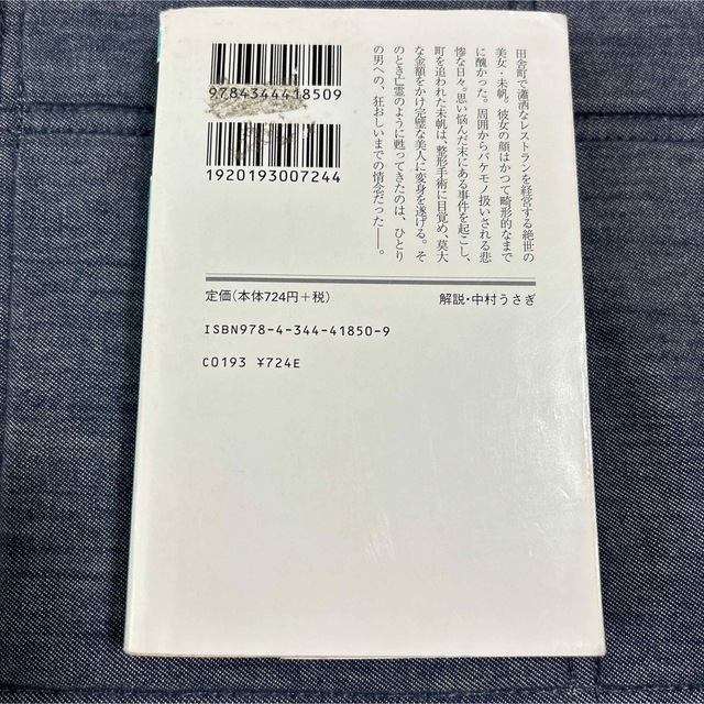 「再会」「モンスター」 エンタメ/ホビーの本(文学/小説)の商品写真