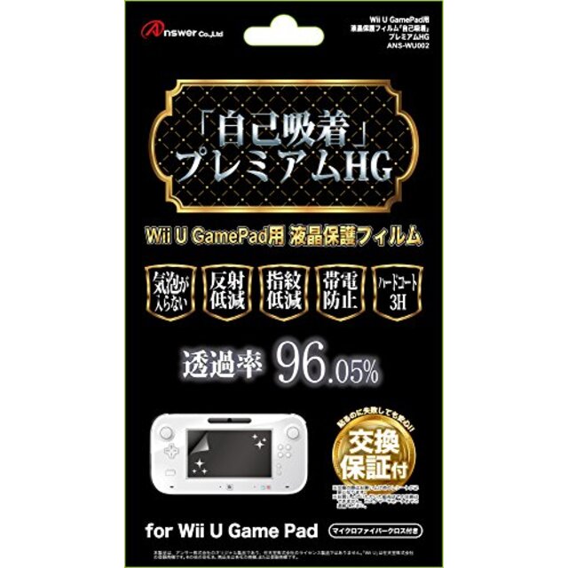 Wii U GamePad用液晶保護フィルム『自己吸着プレミアムHG』 i8my1cf