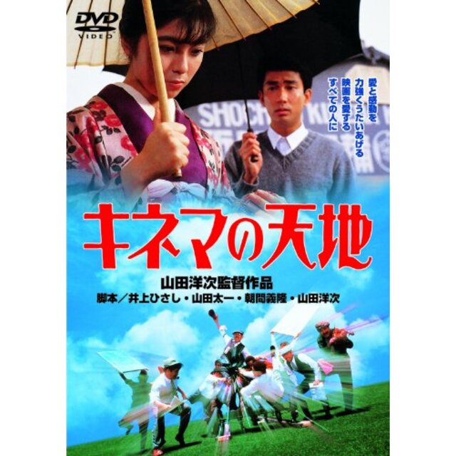 あの頃映画 「キネマの天地」 [DVD] i8my1cf | mg-hermetschwil.ch