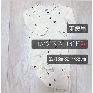 【未使用】コンゲススロイド　チェリー🍒80〜86cm相当(ロンパース)