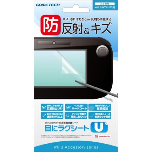 WiiU用液晶保護シート『目にラクシートU』 i8my1cf - estadella.eu