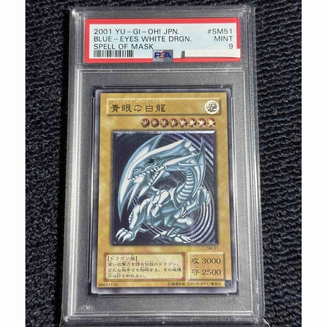 遊戯王 青眼の白龍 レリーフ PSA9 エンタメ/ホビー トレーディング