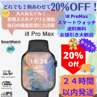 224 i8 ProMaxアップルウォッチ風スマートウォッチ 日本語説明書付き！(腕時計(デジタル))