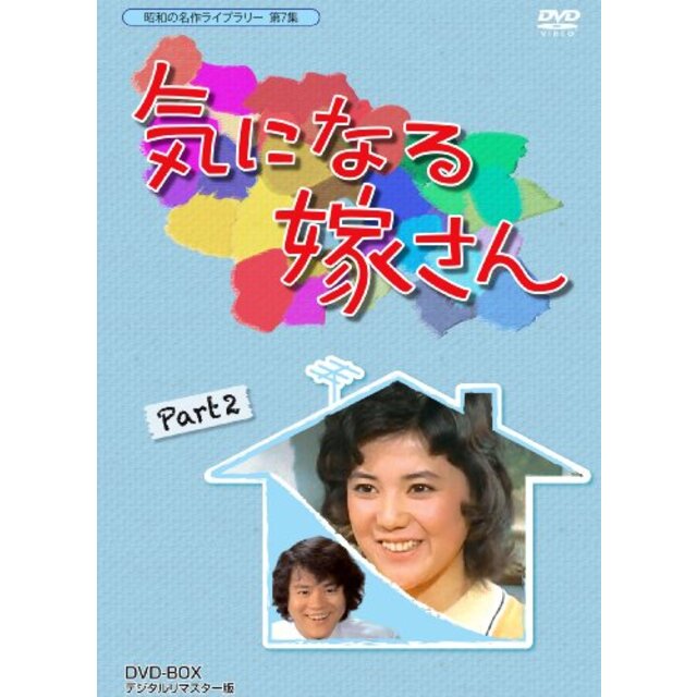 石立鉄男生誕70周年記念企画第3弾 気になる嫁さん DVD-BOX PART 2 デジタルリマスター版【昭和の名作ライブラリー 第7集】 i8my1cfその他