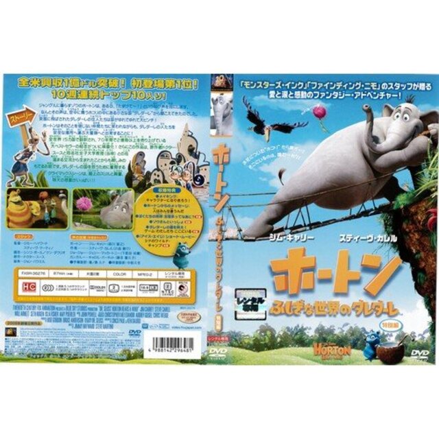 ホートン ふしぎな世界のダレダーレ 特別編｜DVD [レンタル落ち] [DVD] i8my1cf