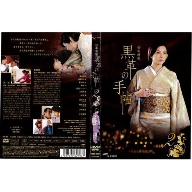 【バーゲンセール】全巻セットDVD▼黒革の手帖 武井咲主演(4枚セット)第1話～第8話 最終▽レンタル落ち