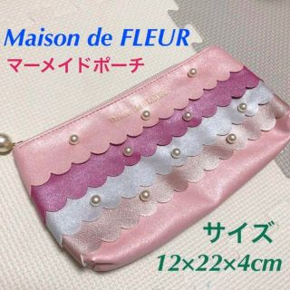 日本製 メゾンドフルール ポーチ マーメード | dizmekaro.com