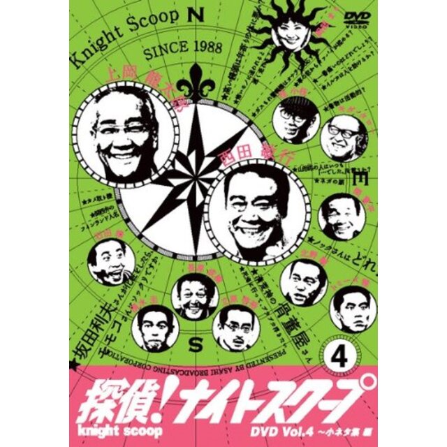 探偵！ナイトスクープ・4 爆笑小ネタ集33連発！！～恐いモノに追われると速く走れる？編 [レンタル落ち]