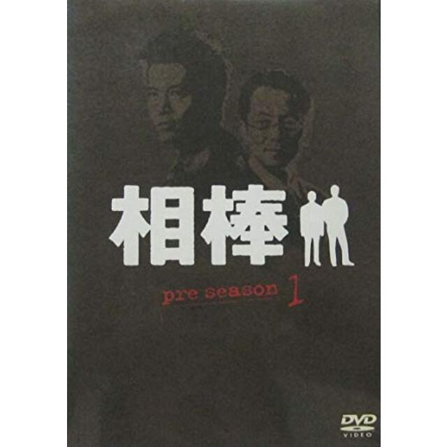 相棒 プレシーズン[レンタル落ち](全3巻) [マーケットプレイス DVDセット商品]