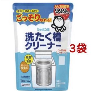 シャボンダマセッケン(シャボン玉石けん)のシャボン玉石けん 洗濯槽クリーナー 500g×3袋(洗剤/柔軟剤)