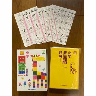 小学新国語辞典 改訂版(語学/参考書)