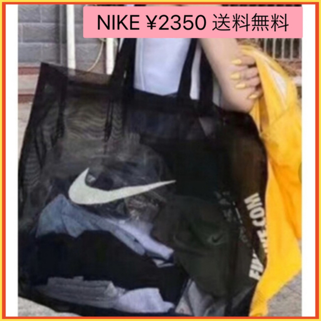 NIKE(ナイキ)の送料無料【海外インポート品】NIKE★メッシュトートバッグ レディースのバッグ(トートバッグ)の商品写真