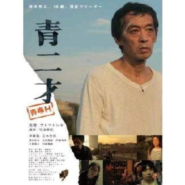 青二才 [DVD] i8my1cf