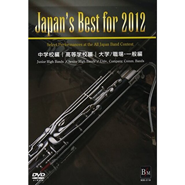 Japan’s Best for 2012 初回限定BOXセット [DVD]