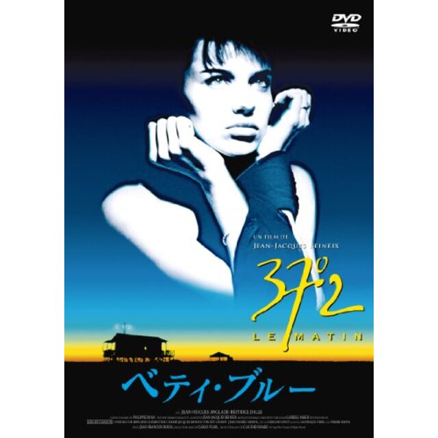 ベティ・ブルー 製作25周年記念 HDリマスター版 DVD・コレクターズBOX