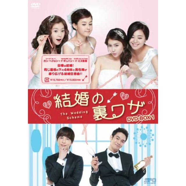 結婚の裏ワザ DVD-BOX1