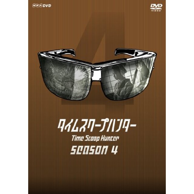 タイムスクープハンター season4 [DVD]