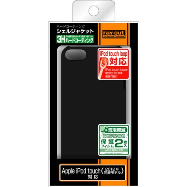レイ・アウト iPod touch(2012年発表モデル)用 ハードコーティング・シェルジャケット/パールブラック RT-T5B3/B i8my1cf