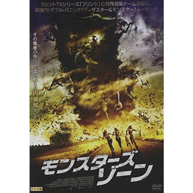 モンスターズ・ゾーン [DVD] i8my1cf