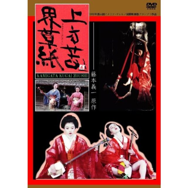 上方苦界草紙 (藤本義一原作) [DVD] i8my1cf