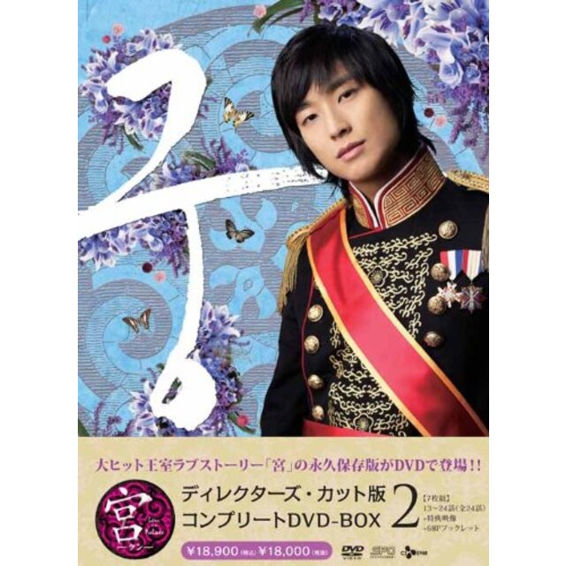 宮~Love in Palace ディレクターズ・カット版 コンプリートDVD-BOX2