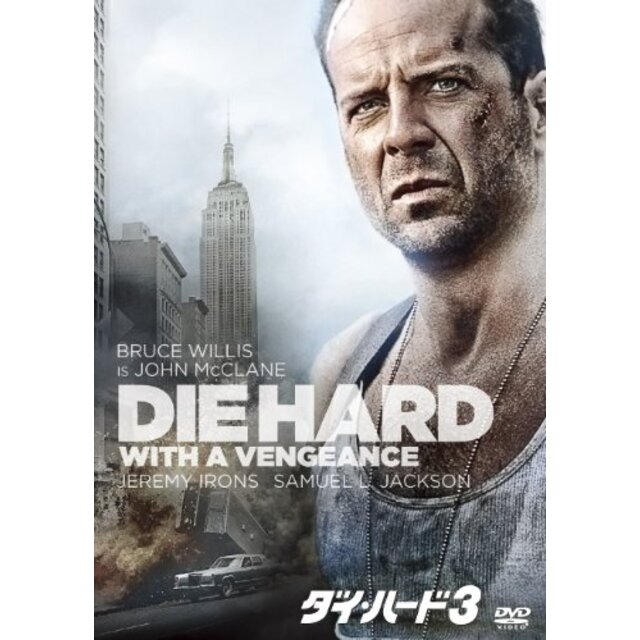 ダイ・ハード3 (期間限定生産スペシャルパッケージ) [DVD] i8my1cf