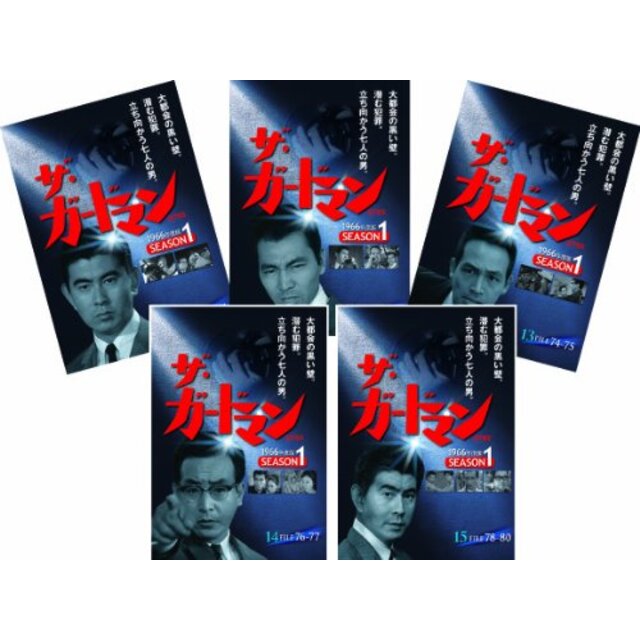 ザ・ガードマン シーズン1 (1966年度版) 第3集 5巻セット [DVD]