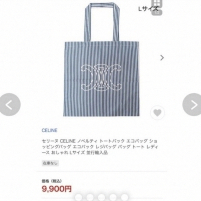 CELINE - 【非売品】CELINE大人気トートバッグ☆ストライプL CELINE - 【非売品】CELINE大人気トートバッグ☆ストライプL