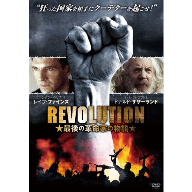 REVOLUTION 最後の革命家の物語 [DVD] i8my1cf