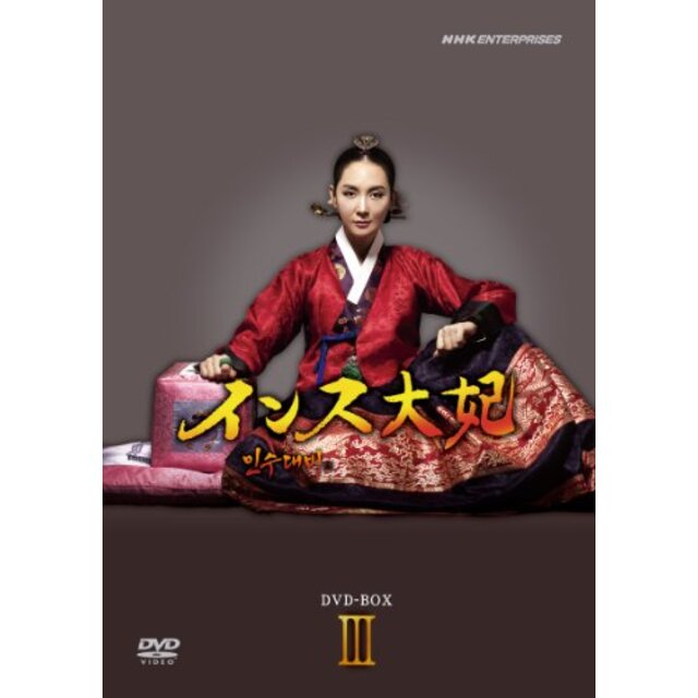 インス大妃 DVD-BOXIII