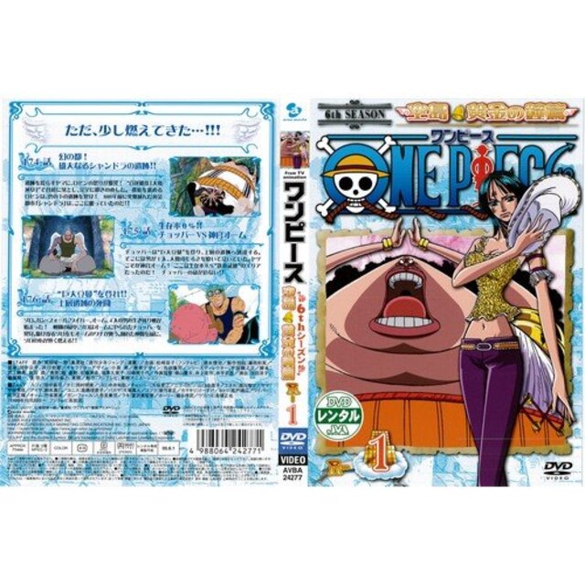 ONE PIECE ワンピース 6thシーズン 空島・黄金の鐘篇 第1巻｜DVD [レンタル落ち] [DVD] i8my1cf