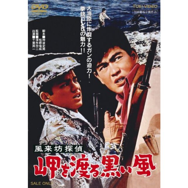 風来坊探偵 岬を渡る黒い風 [DVD] i8my1cf