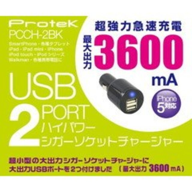 プロテック ハイパワーUSB2ポートシガーソケット カーチャージャー PCCH-2BK i8my1cf