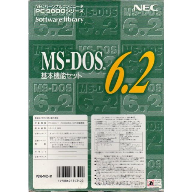 希少　PC-9800シリーズ　MS-DOS6.2　基本機能セット NECパーソナルコンピュータPC-9800シリーズ Software library 3.5インチ 2HD i8my1cf