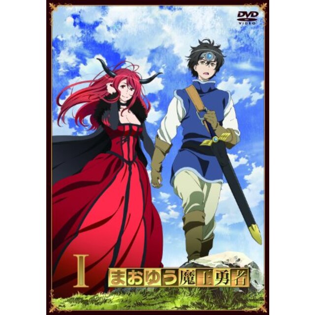 【中古】まおゆう魔王勇者 (1) (初回生産限定特典:朗読劇「昼の部」優先購入応募券) [DVD] khxv5rg | フリマアプリ ラクマ