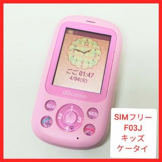 フジツウ(富士通)のSIMフリー 防水 キッズケータイ F-03J 子供携帯,ドコモ,ソフトバンク(携帯電話本体)