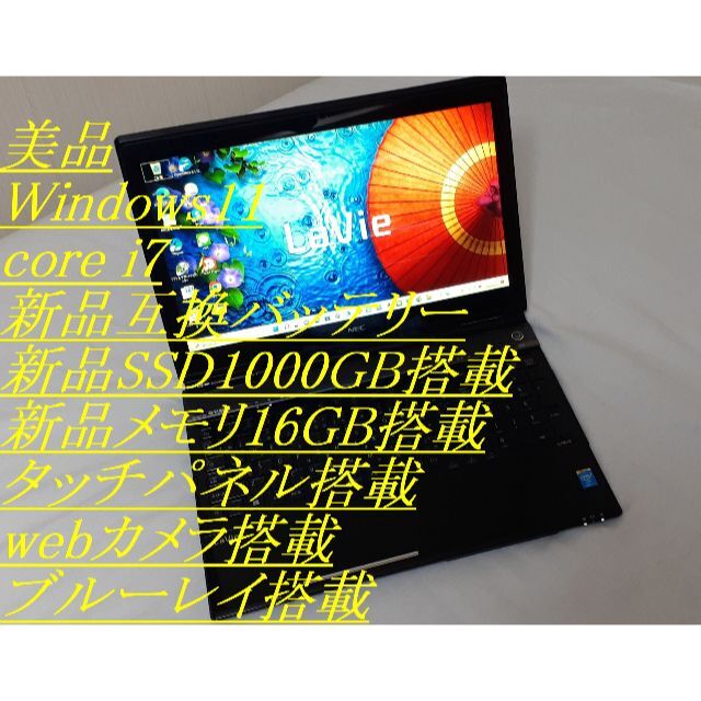 美品 タッチパネル搭載 Win11 i7 新SSD1000GB 新メモリ16GB