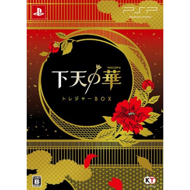 下天の華 トレジャーBOX - PSP khxv5rg