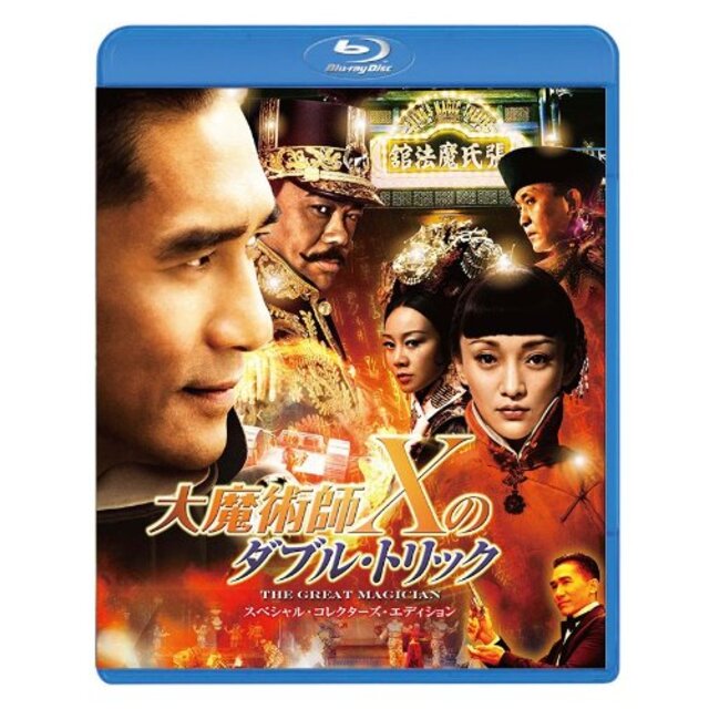 大魔術師“X"のダブル・トリック スペシャル・コレクターズ・エディション [Blu-ray] khxv5rg