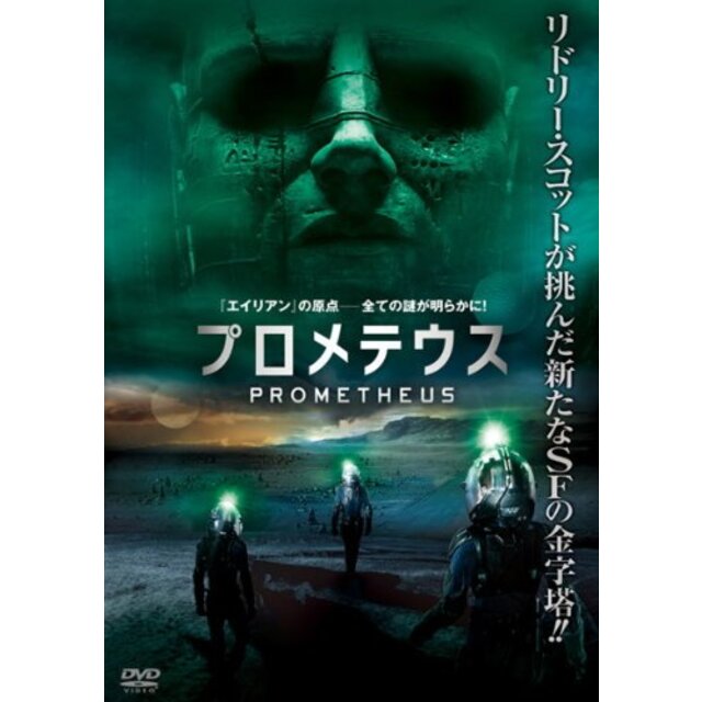 プロメテウス [DVD]