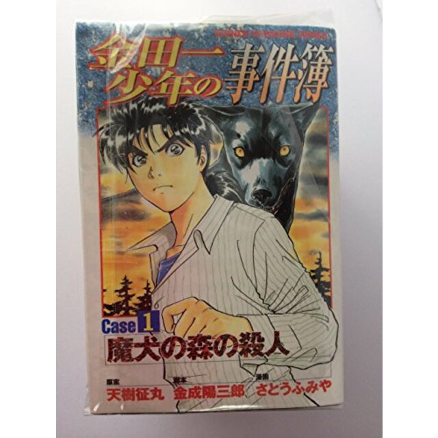 【コミック】金田一少年の事件簿ＣＡＳＥシリーズ（全10冊）