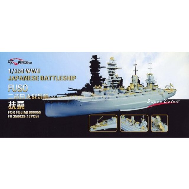 1/350 日本海軍戦艦 扶桑 ディティールセット khxv5rg