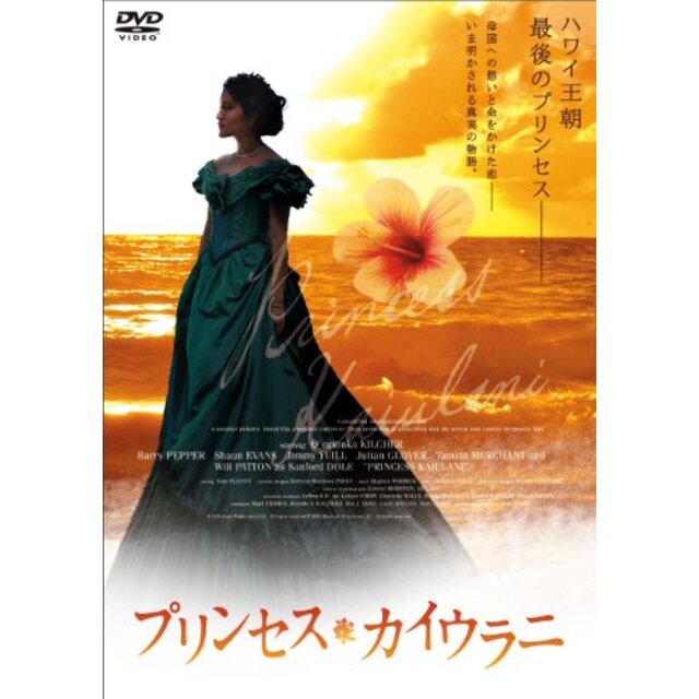 プリンセス・カイウラニ [DVD]