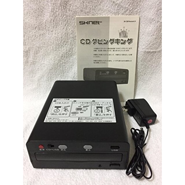 エスケイネット CDダビング機SKNET CDダビングキング SK-CDB khxv5rg