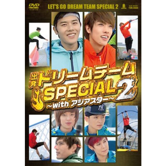 出発!ドリームチーム SPECIAL 2 【DVD】 khxv5rg