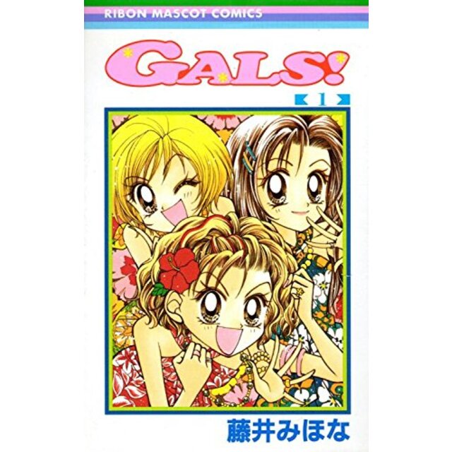 Gals!(ギャルズ) コミック 1-10巻セット (Gals! )