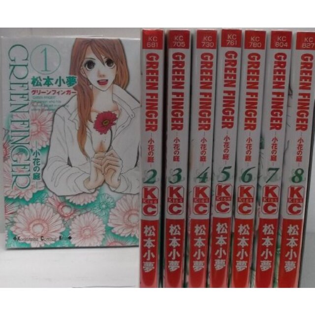 GREEN FINGER 小花の庭 コミック 1-8巻セット (講談社コミックスキス)