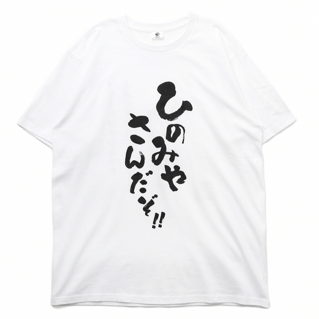 火ノ宮夕 Tシャツ