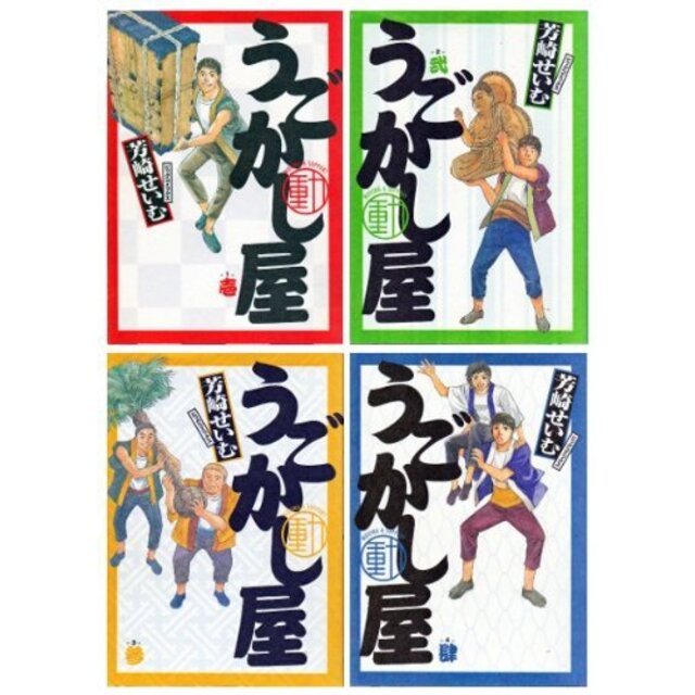 うごかし屋 コミック 1-4巻セット (ビッグコミックス)